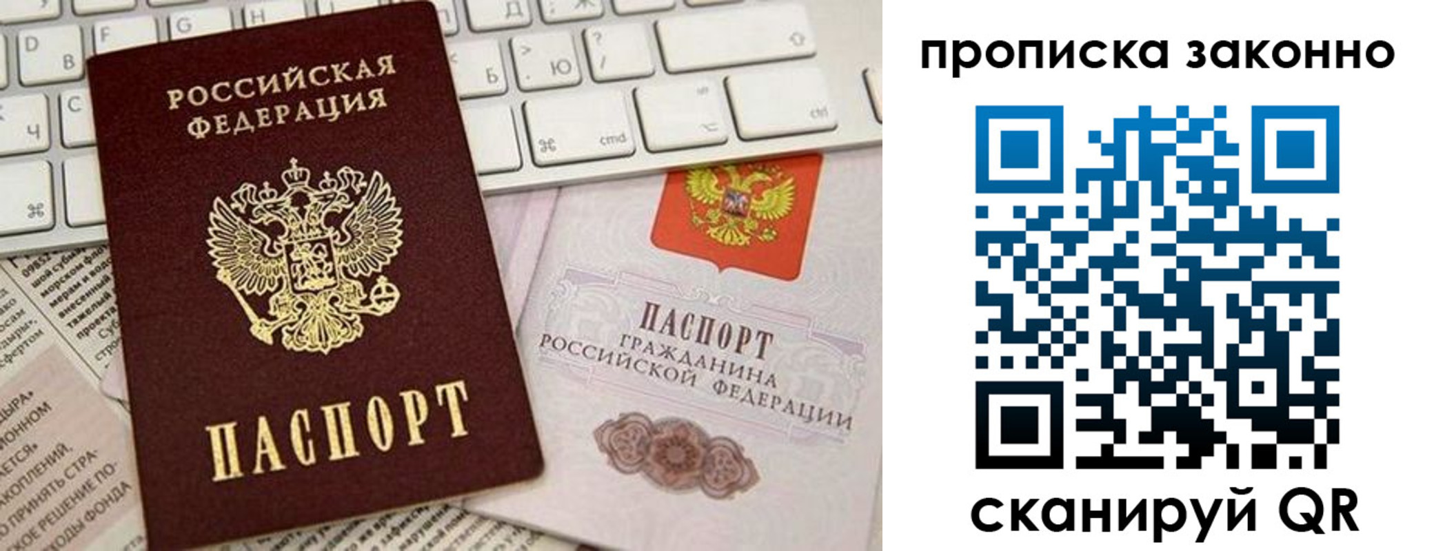 прописка 2025 в Балтийске
