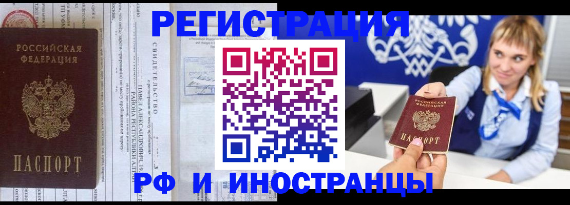временная регистрация адрес в Балтийске