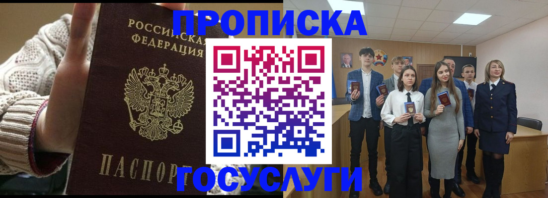 временная регистрация недорого в Балтийске