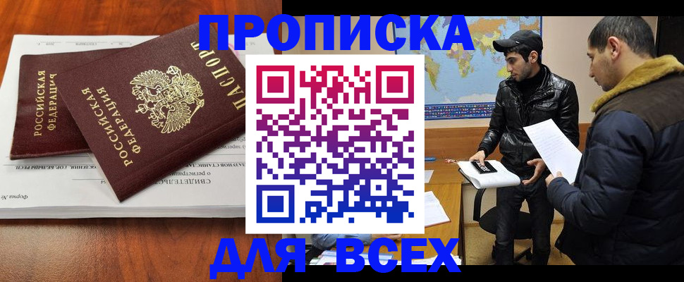 временная регистрация надежно в Балтийске
