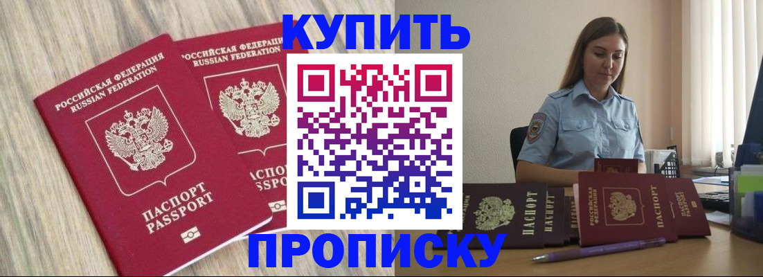 прописка для кредита в Балтийске