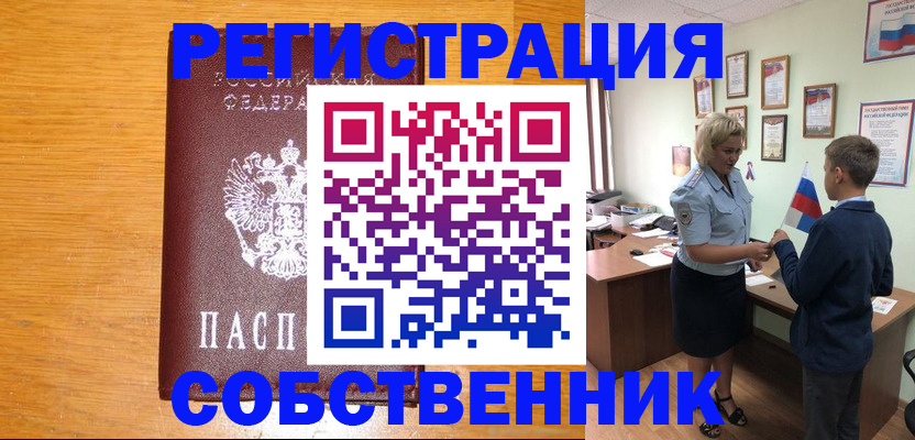прописка в квартире в Балтийске