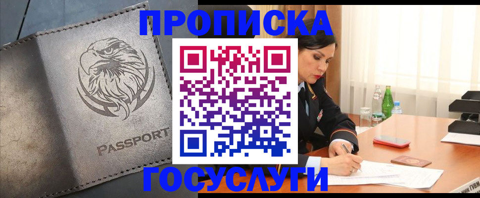 временная регистрация недорого в Балтийске