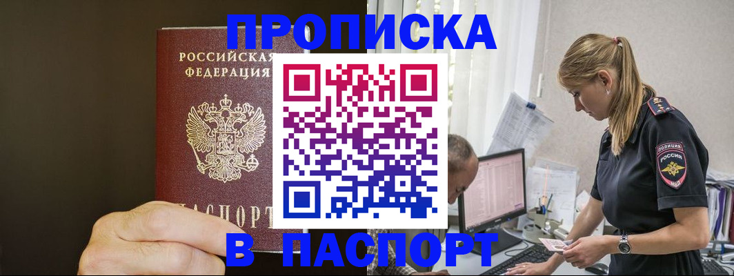 временная прописка в Балтийске