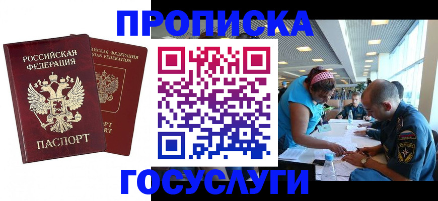 прописка поиск в Балтийске