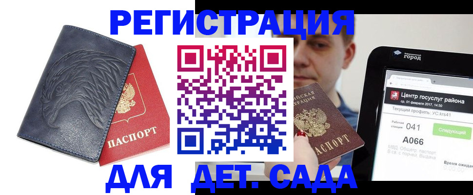 прописка 2025 в Балтийске